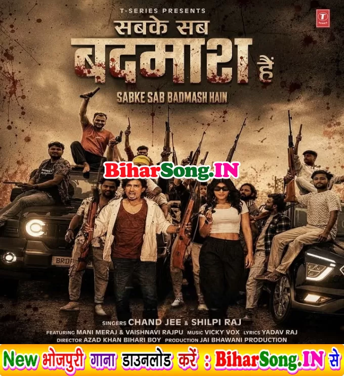 Sabke Sab Badmash Hai