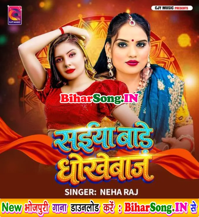 Saiya Bade DhokheBaaj