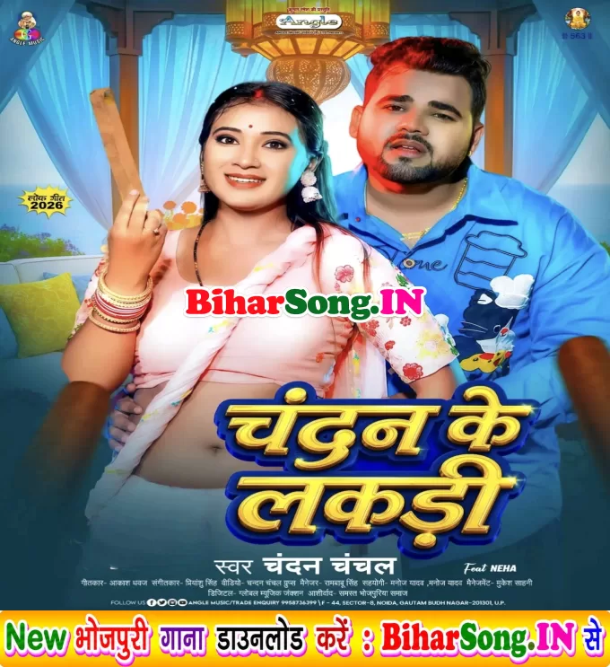 Saiya Ke Saman Sakhi Chandan Ke Lakdi
