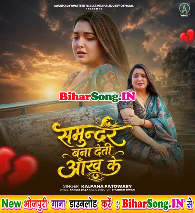 Samundar Bana Deti Aankh Ke