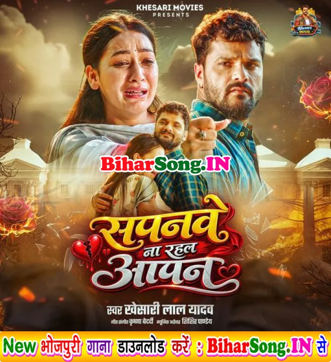 Sapanwe Na Rahal Aapan