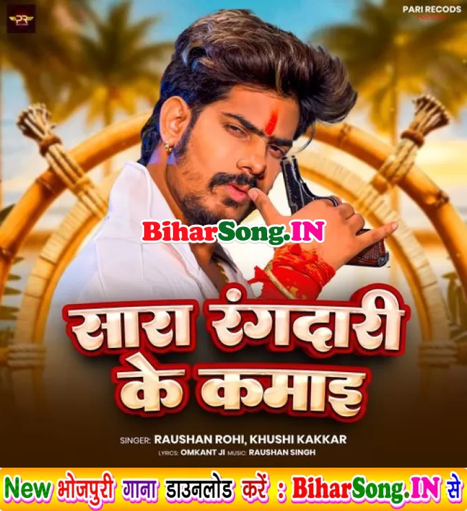 Sara Rangdari Ke Kamai Ja Rahal Hau Case Me Ge