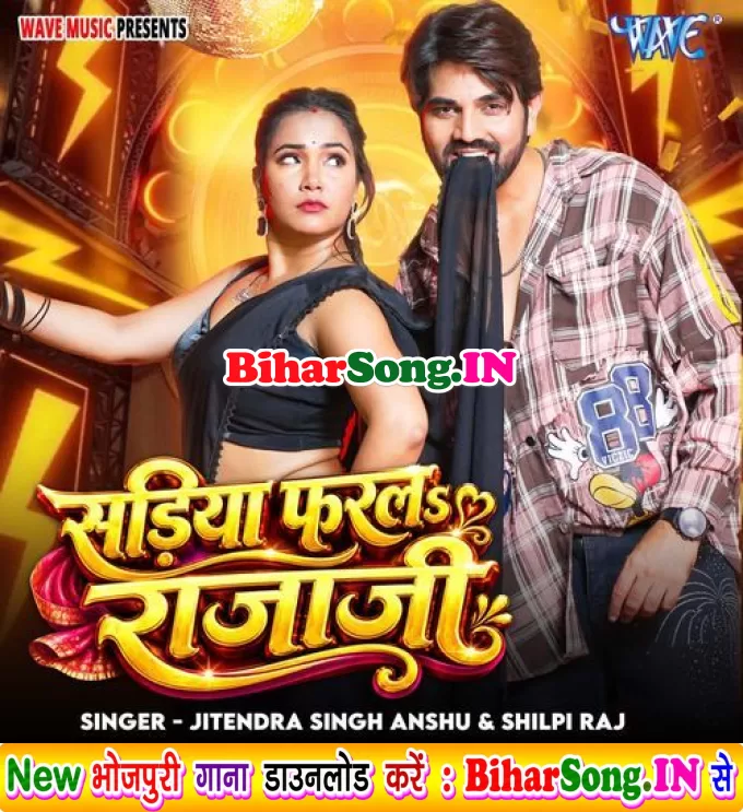 Sariya Adiya Se Dabai Ke Farla Raja Ji