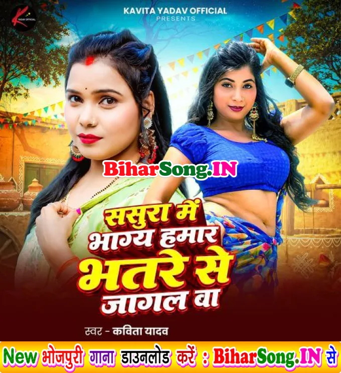 Sasura Me Bhagy Hamar Bhatare Se Jagal Ba