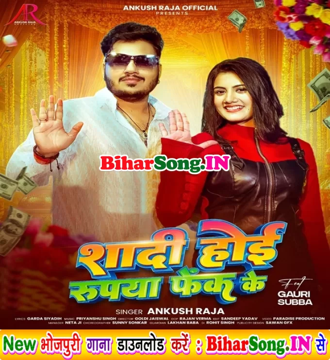 Shadi Hoi Ae Jaan Rupya Fek Ke
