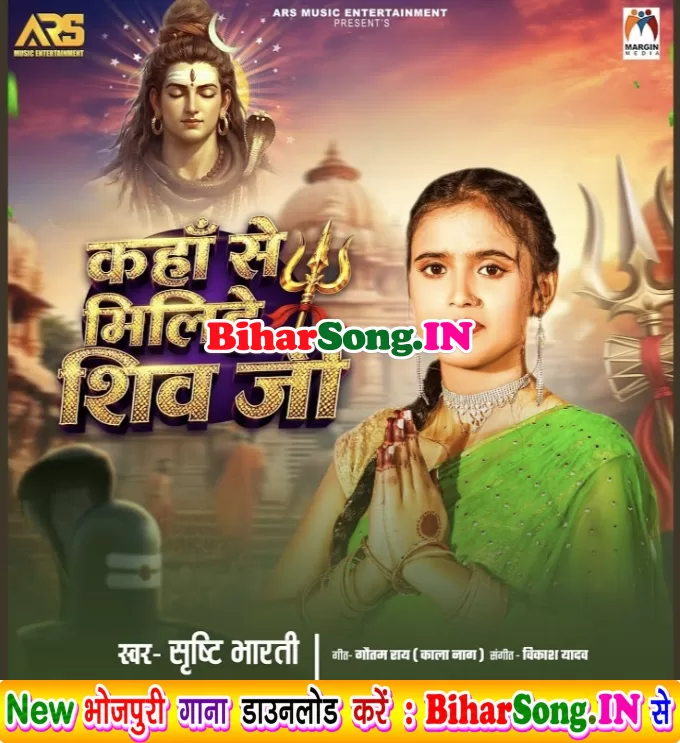 Shiv Ji Kaha Se Milihe Ae Nanado Jab Karte Naikhu Jaap