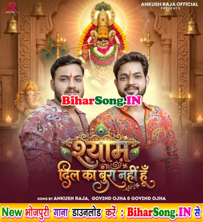 Shyam Dil Ka Bura Nahi Hoon