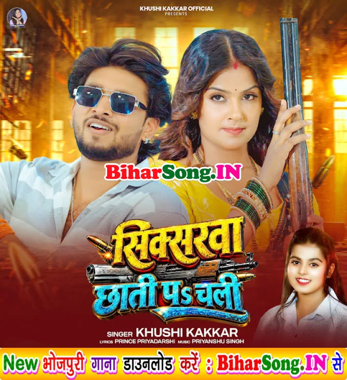 Sixerwa Chhati Pa Chali