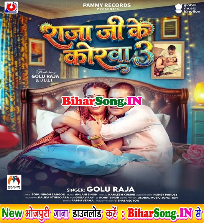 Sutani Raja Ji Ke Korwa Deh Jawan Ho Gail