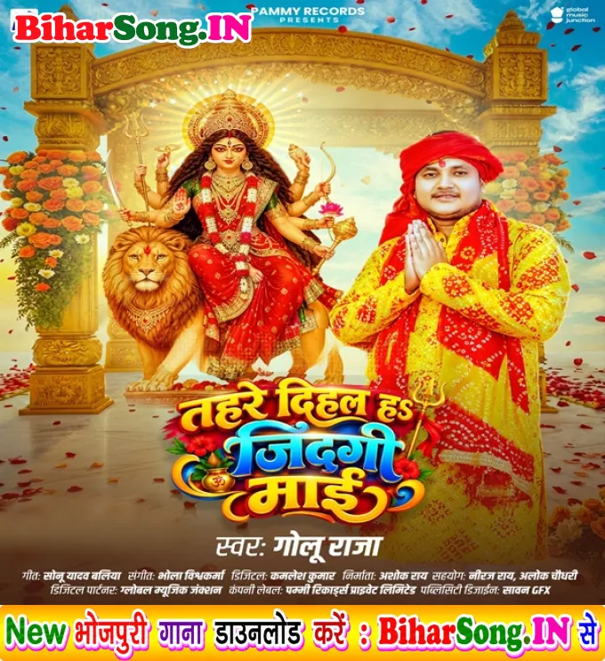 Tahare Dihal Jindagi Hamar Ae Maai