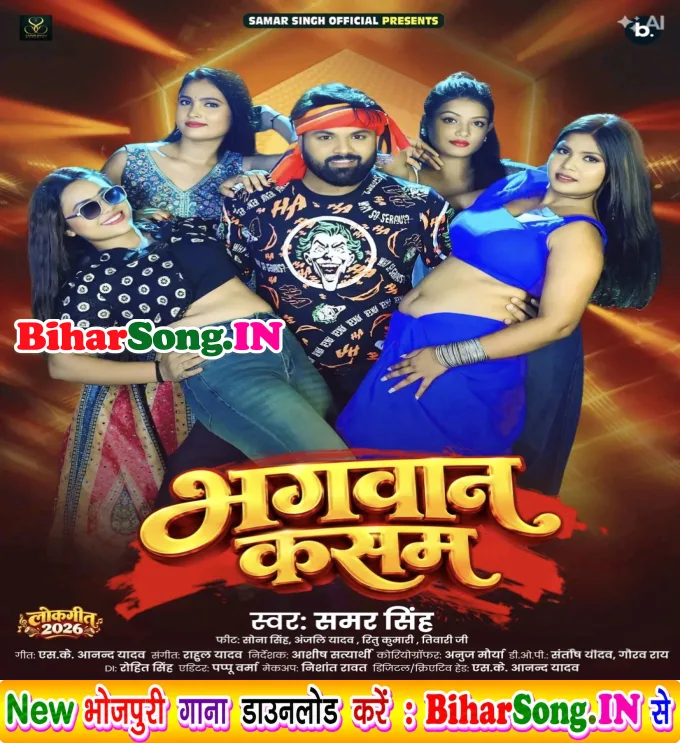 Tohar Kauno Na Jawab Bhagwan Kasam