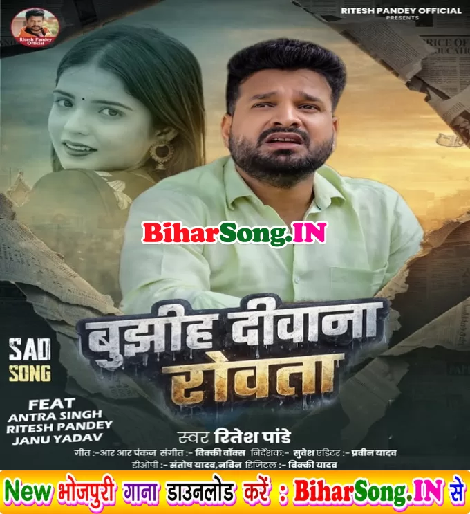 Tohara Angana Barsi Badara Ta Bujhiha Deewana Rowata (Sad Song)