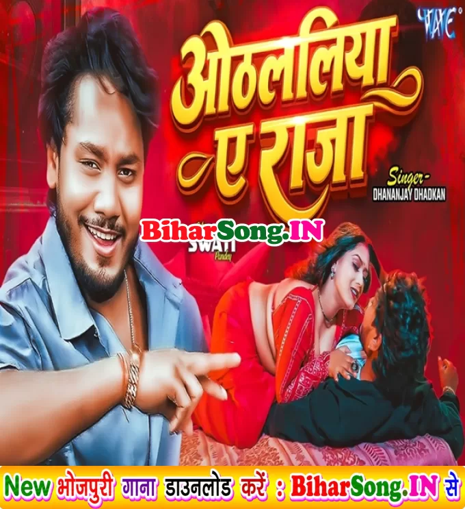 Tohare La Ba Othawa Ke Othalaliya Ae Raja