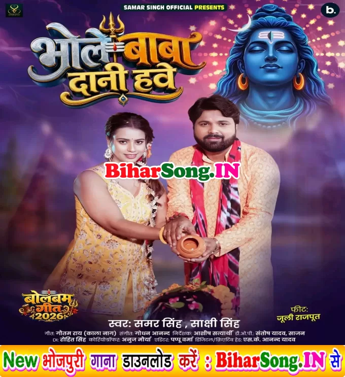 Tohre Ke Mangab Sona Dihe Baba Dani Hawe