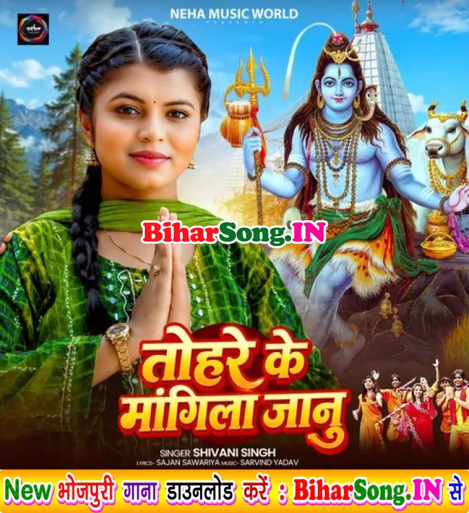 Tohre Ke Mangile Janu