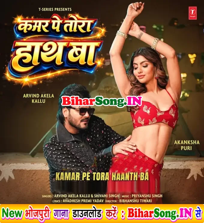 Tora Kamar Pe Hamar Hath Ba