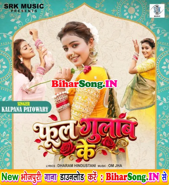 Tu Phool Gulab Ke Le Aiha Hum Juda Me Lagaib Ho