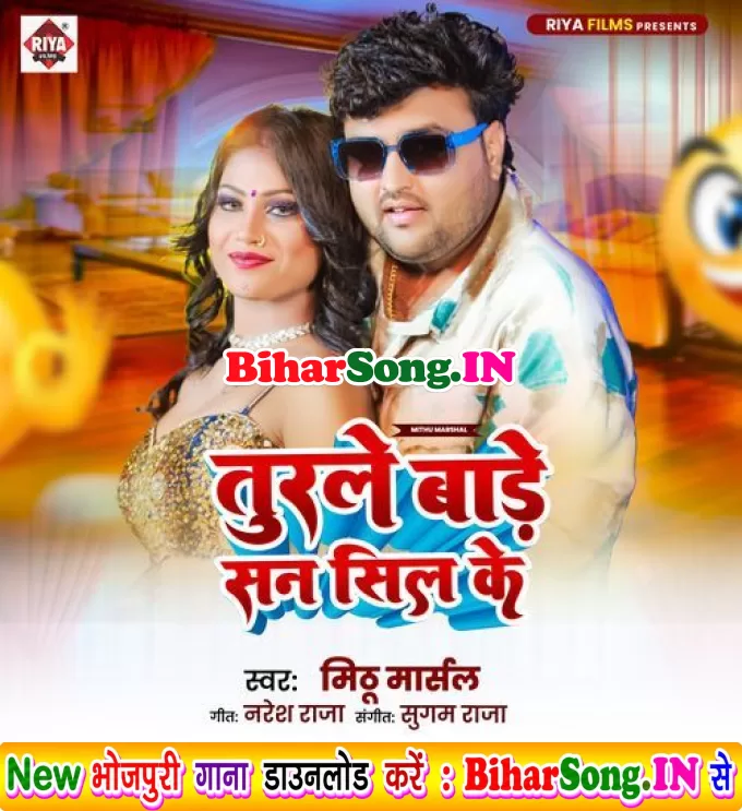 Turale Bade San Sil Ke