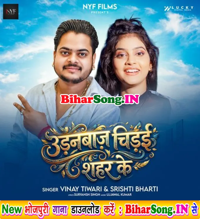 Udanbaz Chidai Sahar Ke