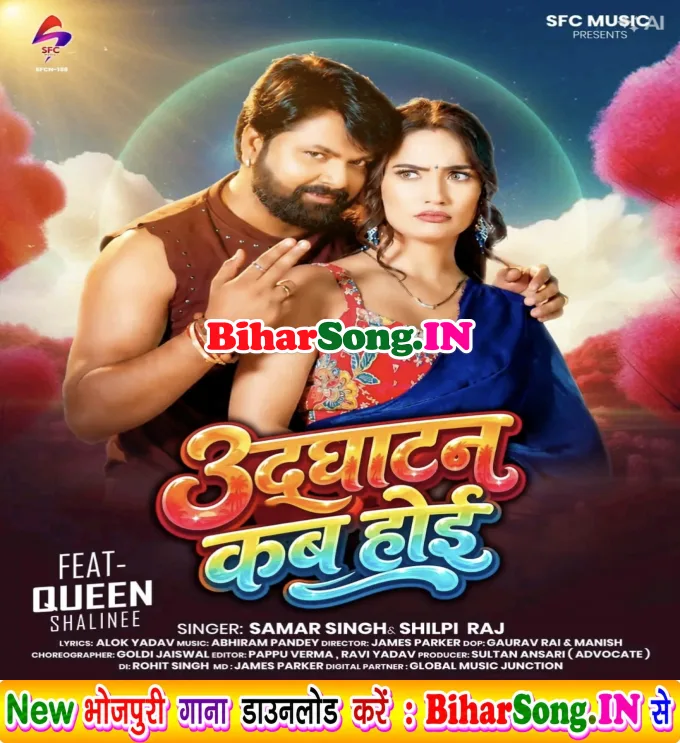 Udghatan Kab Hoi - Samar Singh, Shilpi Raj