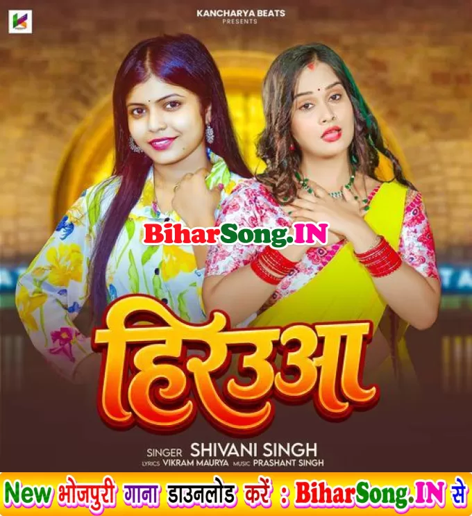 Unka Aage Fail Hirauwo Hippi Sakhi Jab Jharele
