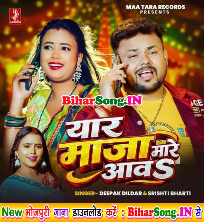 Yaar Maza Mare Aawa