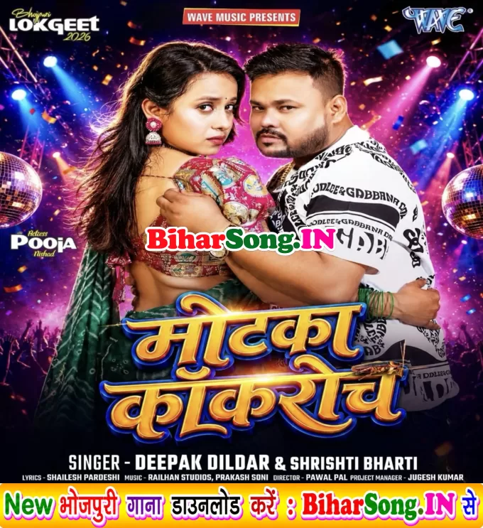 Ae Devaru Ghusal Bate Choliya Me Motka Cockroach
