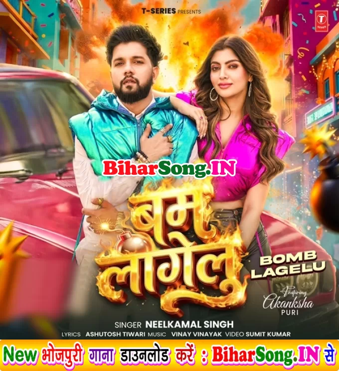 Ae Mor Kareja Ho Sachahu Me Bam Lagelu