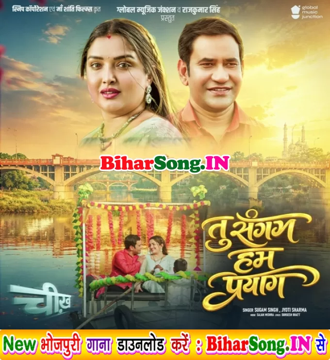 Ae Sajna Hum Sangam Tu Paryag