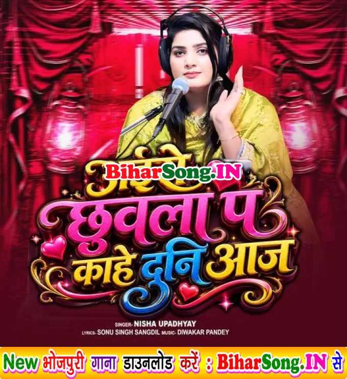 Aise Chhuwala Pa Raja Ji Hamara Laj Lagata