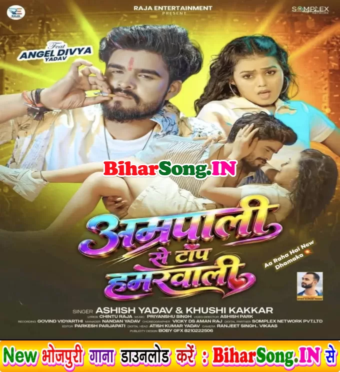 Amrapali Se Bhi Top Lago Hi Ge Hamarwali