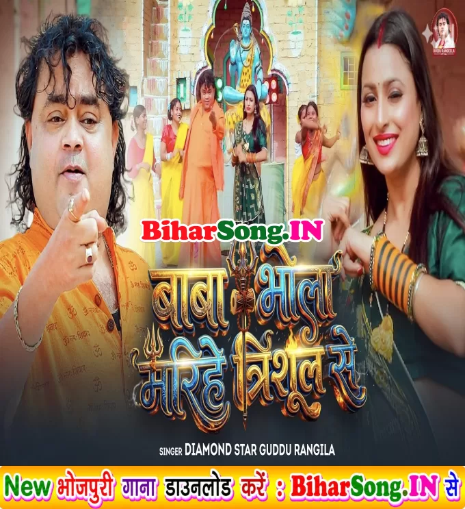 Baba Marihe Trishul