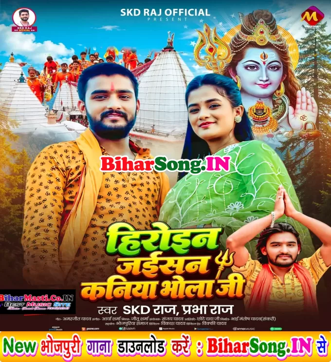 Badi Heroin Jaisan Hamar Kaniya Bhola Ji
