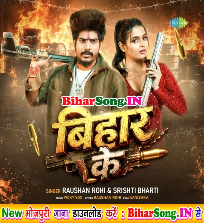 Badshah Hiyau Bihar Ke