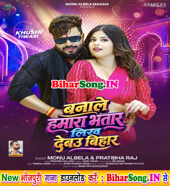 Banale Hamara Bhatar Likh Debau Bihar