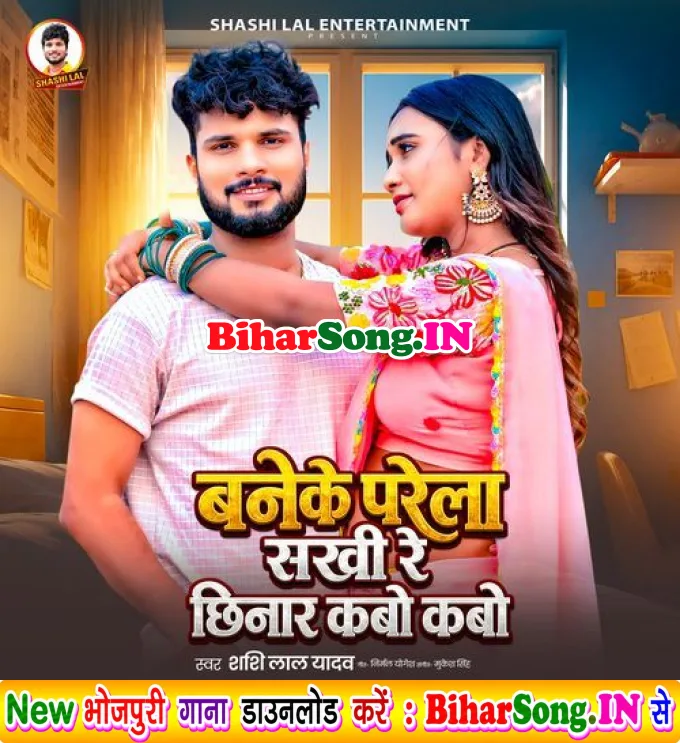 Baneke Parela Sakhi Re Chhinar Kabo Kabo