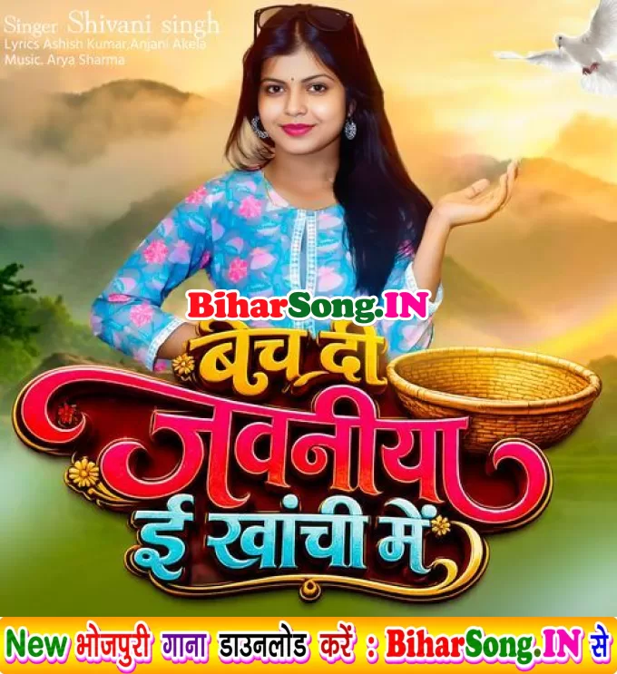 Bech Di Jawaniya E Ranchi Me