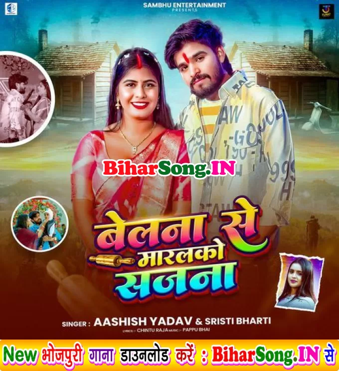 Belna Se Maralko Sajna