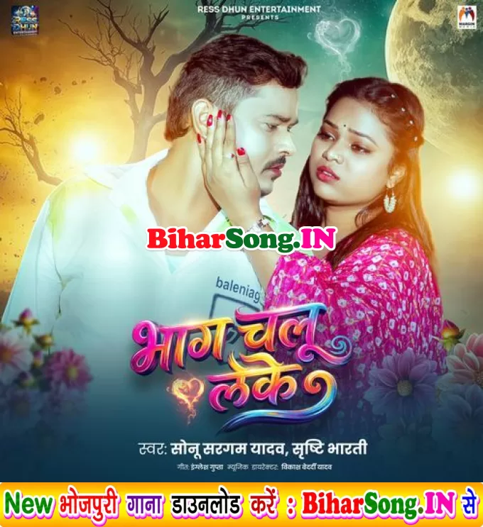 Bhag Chalu Leke