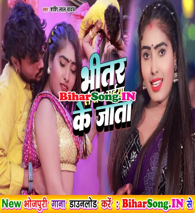 Bhitar Le Jab Sakhi Saiya Ke Jata