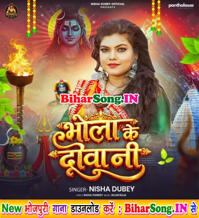 Bhola Ke Diwani