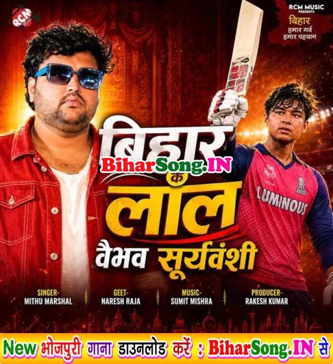 Bihar Ke Lal Vaibhav Suryavanshi