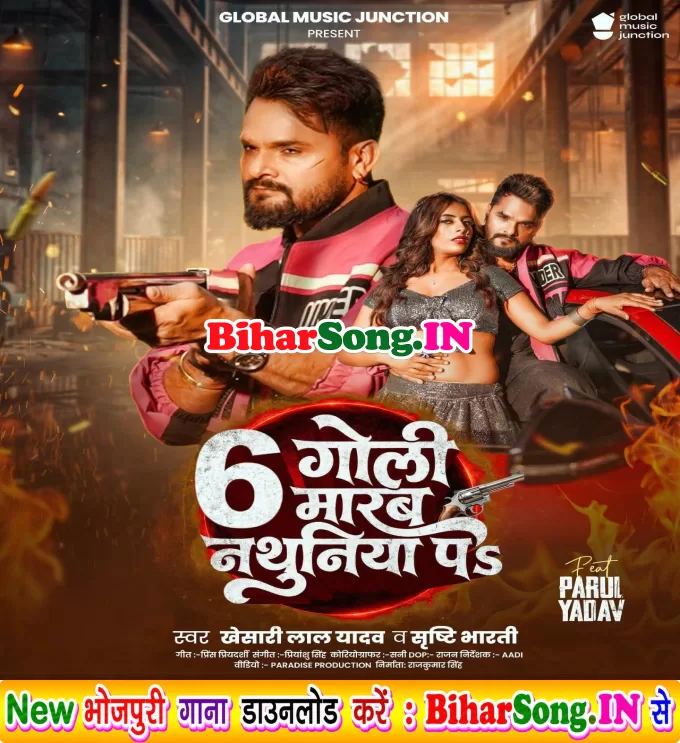 6 Goli Marab Nathuniya Pa (Khesari Lal Yadav, Srishti Bharti)