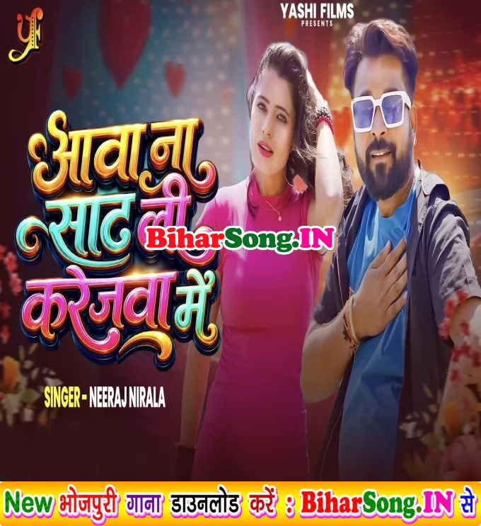 Aawa Na Sat Li Karejwa Me (Niraj Nirala)