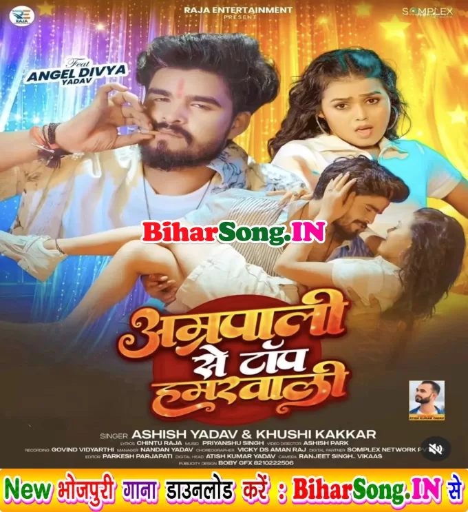 Amrapali Se Top Hamarwali (Aashish Yadav, Khushi Kakkar)