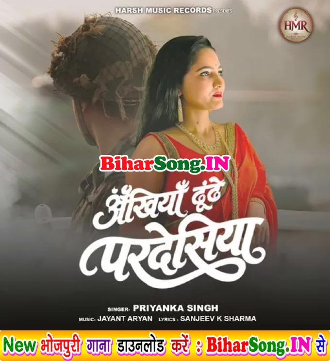 Ankhiya Dhundhe Pardesiya (Priyanka Singh)