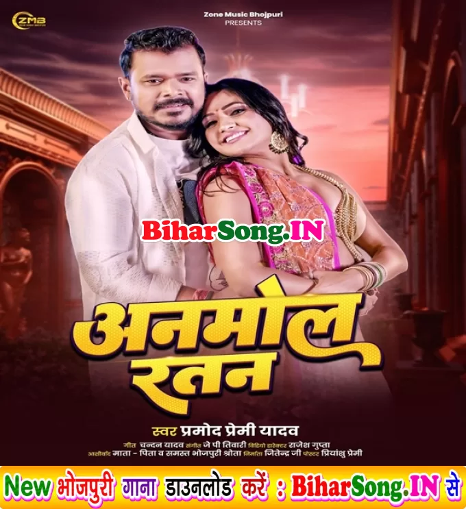 Anmol Ratan (Pramod Premi Yadav)