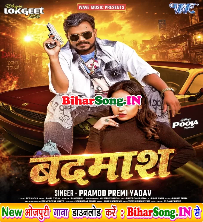 Badmash (Pramod Premi Yadav)