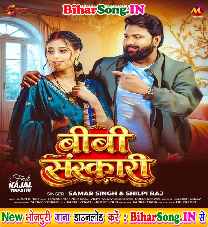 Bibi Sanskari (Samar Singh)