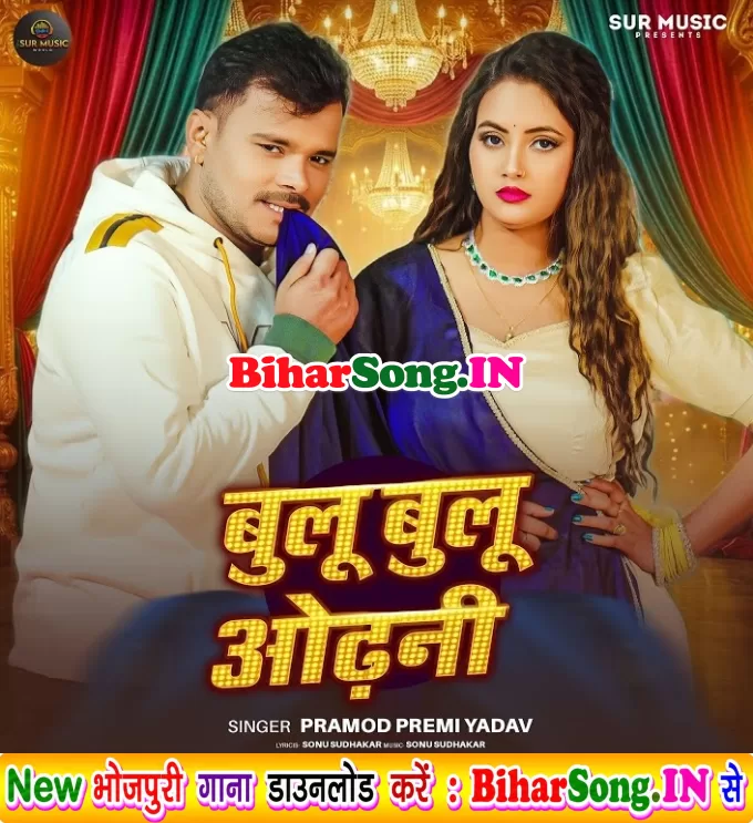 Blue Blue Odhani (Pramod Premi Yadav)